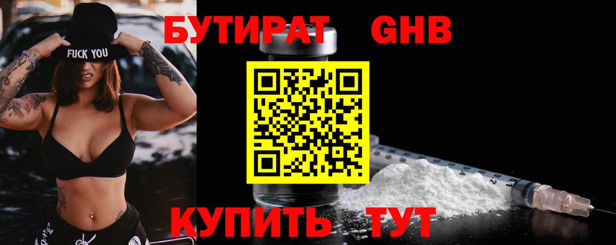 БУТИРАТ бутик Киреевск