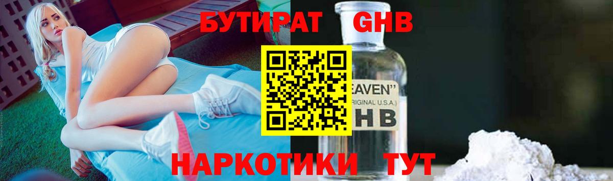 Киреевск  БУТИРАТ Butirat  Вход с VPN 