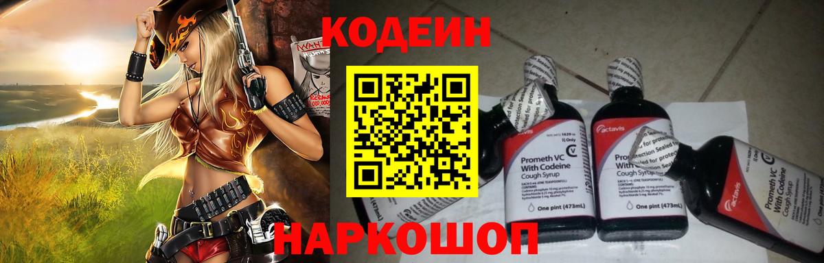 Кодеиновый сироп Lean Purple Drank  Вход с VPN  Кодеин напиток Lean (лин)  Киреевск 