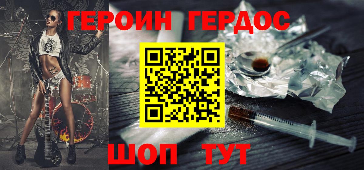 Киреевск  ГЕРОИН герыч  Вход с VPN 