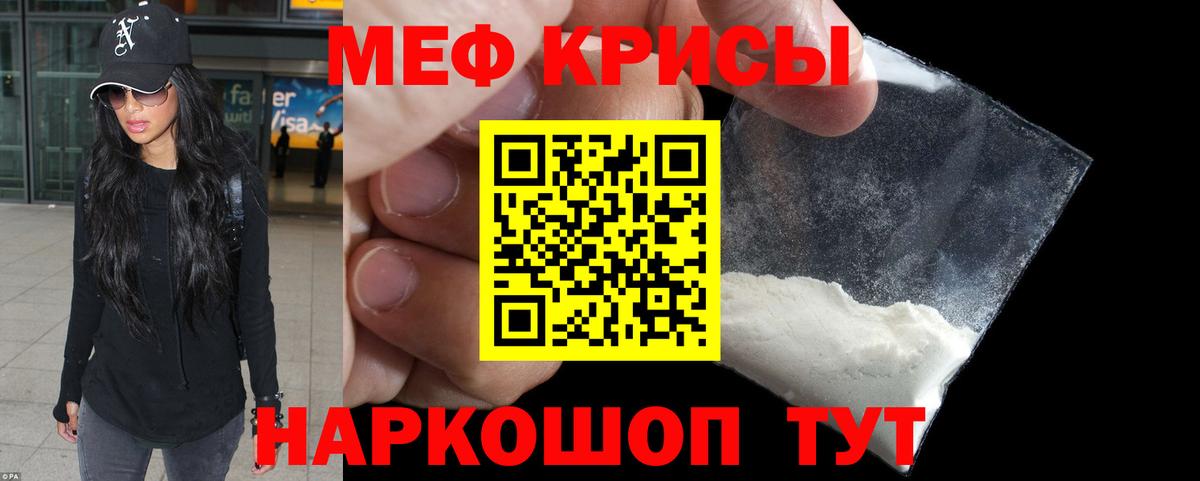 МЕФ мяу мяу  Мефедрон кристаллы  Вход с VPN  Киреевск 